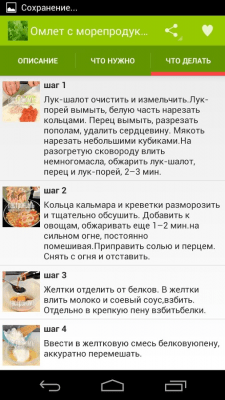 Скриншот приложения Диетическое питание - №3