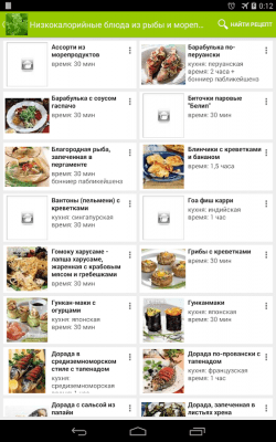 Скриншот приложения Диетическое питание - №5