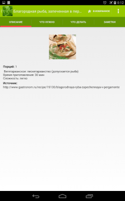 Скриншот приложения Диетическое питание - №8