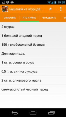 Скриншот приложения Новогодние рецепты - №5
