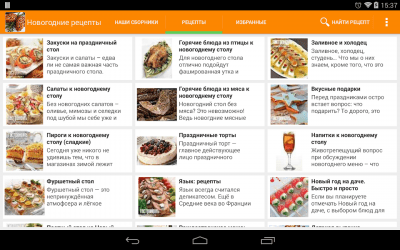 Скриншот приложения Новогодние рецепты - №6