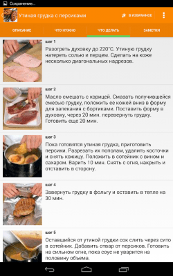 Скриншот приложения Новогодние рецепты - №7