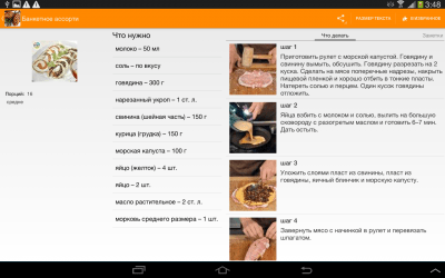 Скриншот приложения Новогодние рецепты - №8