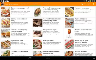 Скриншот приложения Новогодние рецепты - №9