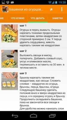 Скриншот приложения Новогодние рецепты - №10