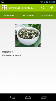 Скриншот приложения Рецепты салатов - №3