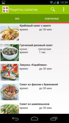 Скриншот приложения Рецепты салатов - №4