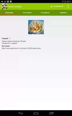 Скриншот приложения Рецепты салатов - №8