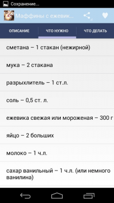 Скриншот приложения Рецепты кексов - №2