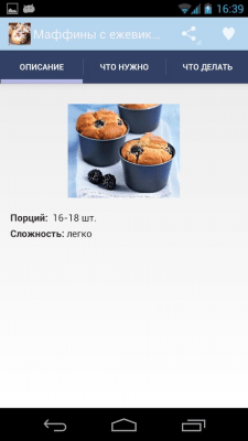 Скриншот приложения Рецепты кексов - №3