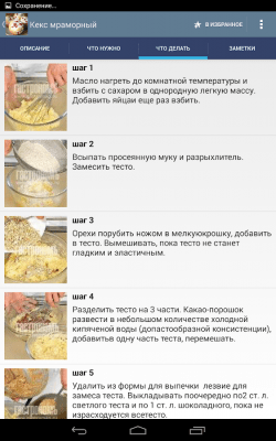 Скриншот приложения Рецепты кексов - №5