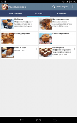 Скриншот приложения Рецепты кексов - №7