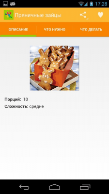 Скриншот приложения Детские рецепты - №3