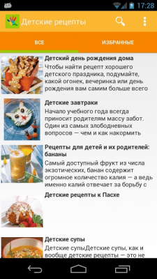 Скриншот приложения Детские рецепты - №4