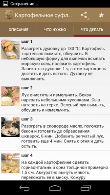 Скриншот приложения Рецепты блюд из картофеля - №2