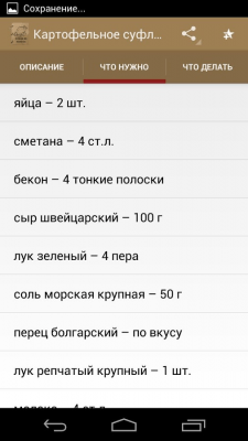 Скриншот приложения Рецепты блюд из картофеля - №3