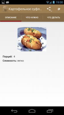 Скриншот приложения Рецепты блюд из картофеля - №4