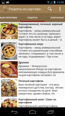 Скриншот приложения Рецепты блюд из картофеля - №5