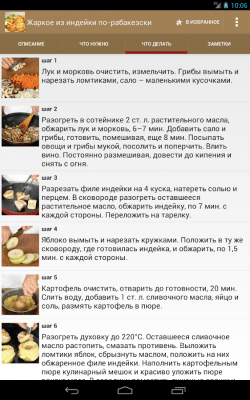 Скриншот приложения Рецепты блюд из картофеля - №6
