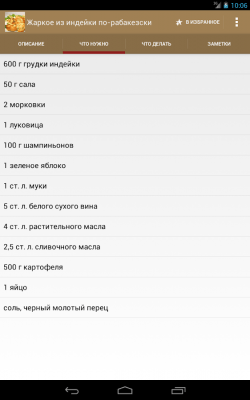 Скриншот приложения Рецепты блюд из картофеля - №7