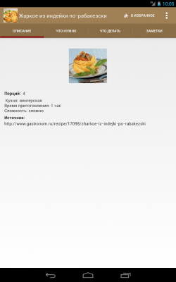 Скриншот приложения Рецепты блюд из картофеля - №8