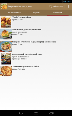 Скриншот приложения Рецепты блюд из картофеля - №9