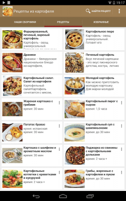 Скриншот приложения Рецепты блюд из картофеля - №10