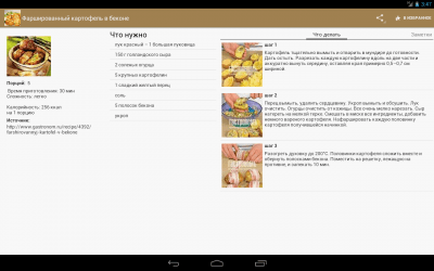 Скриншот приложения Рецепты блюд из картофеля - №12