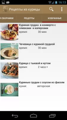 Скриншот приложения Рецепты блюд из курицы - №1