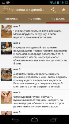 Скриншот приложения Рецепты блюд из курицы - №2