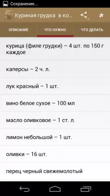 Скриншот приложения Рецепты блюд из курицы - №3