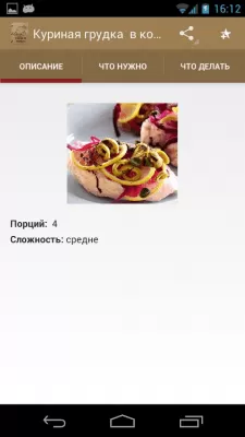 Скриншот приложения Рецепты блюд из курицы - №4