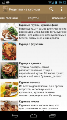 Скриншот приложения Рецепты блюд из курицы - №5