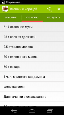 Скриншот приложения Рецепты закусок - №3
