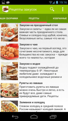 Скриншот приложения Рецепты закусок - №5
