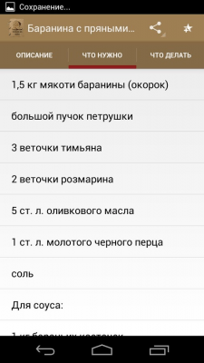 Скриншот приложения Рецепты из мяса - №1