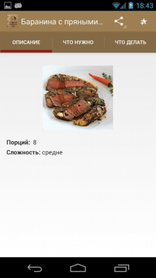 Скриншот приложения Рецепты из мяса - №3