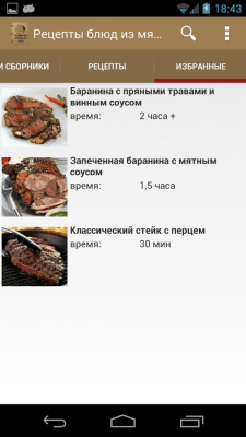 Скриншот приложения Рецепты из мяса - №4
