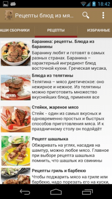 Скриншот приложения Рецепты из мяса - №5