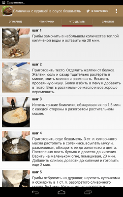 Скриншот приложения Рецепты из мяса - №6