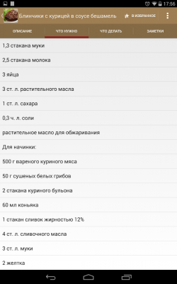 Скриншот приложения Рецепты из мяса - №7