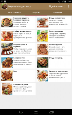 Скриншот приложения Рецепты из мяса - №8