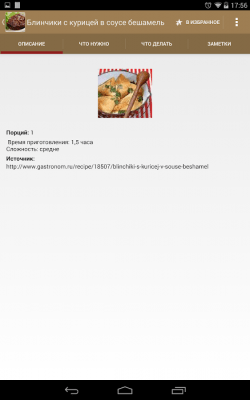 Скриншот приложения Рецепты из мяса - №9