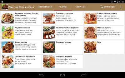 Скриншот приложения Рецепты из мяса - №10