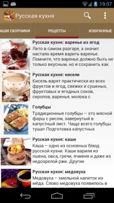 Скриншот приложения Русская кухня - №4