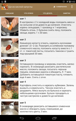 Скриншот приложения Русская кухня - №5
