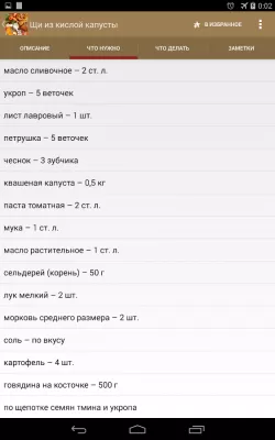 Скриншот приложения Русская кухня - №6