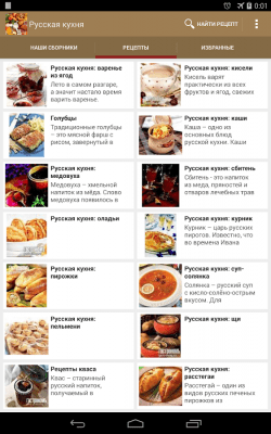 Скриншот приложения Русская кухня - №7