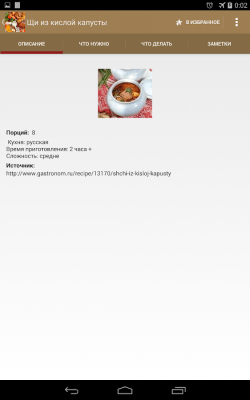 Скриншот приложения Русская кухня - №8