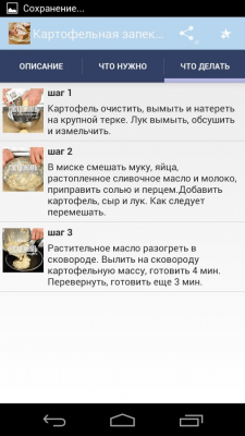Скриншот приложения Рецепты запеканок - №2